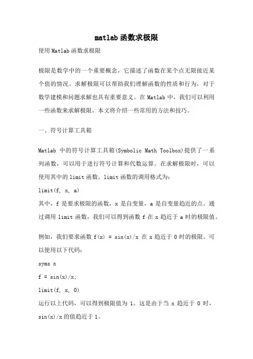 matlab函数求极限