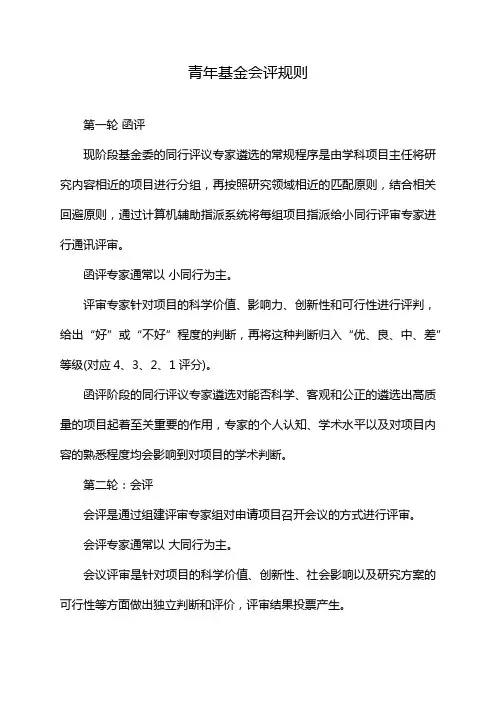 青年基金会评规则
