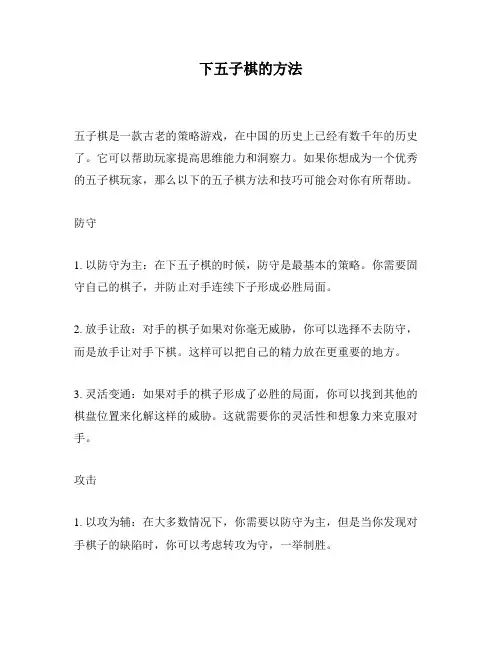 下五子棋的方法
