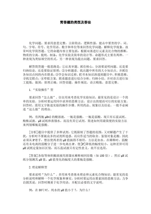 简答题的类型及答法