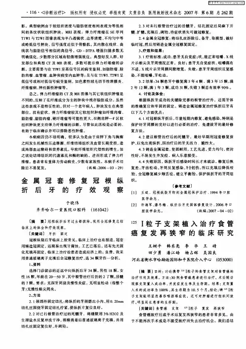 125 Ⅰ粒子支架植入治疗食管癌复发再狭窄的临床研究