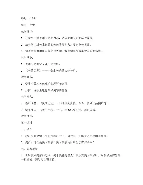 美术美感书籍教案模板范文