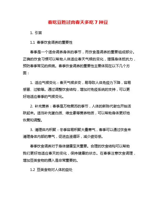 春吃豆胜过肉春天多吃7种豆