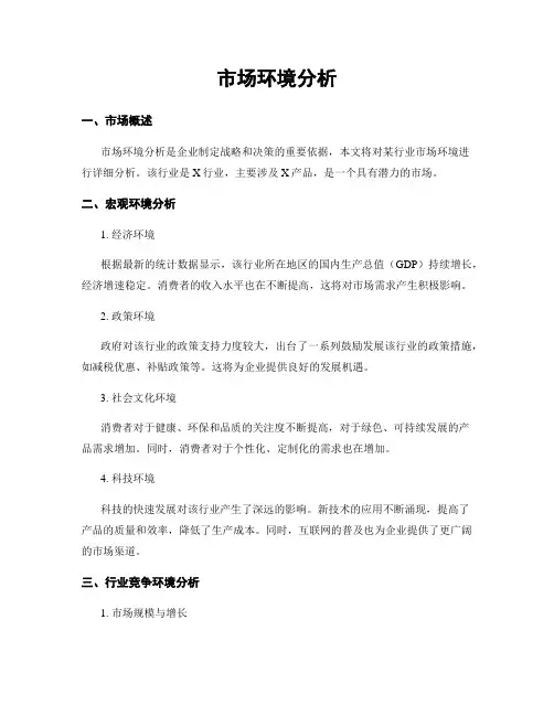市场环境分析