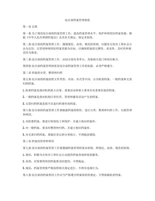 综合部档案管理制度