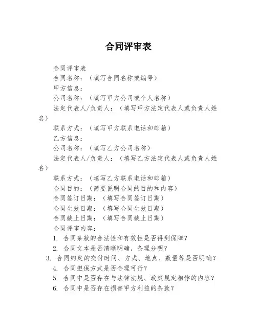 合同评审表