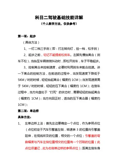 科目二驾驶基础技能详解
