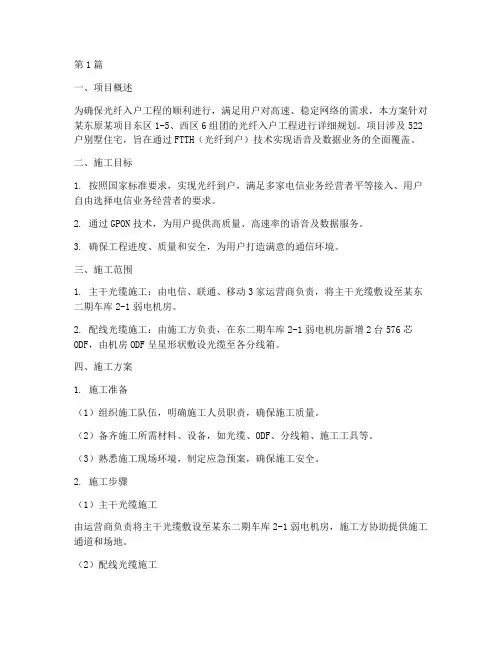 入户工程施工方案(3篇)