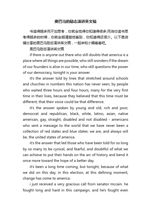 奥巴马的励志演讲英文稿