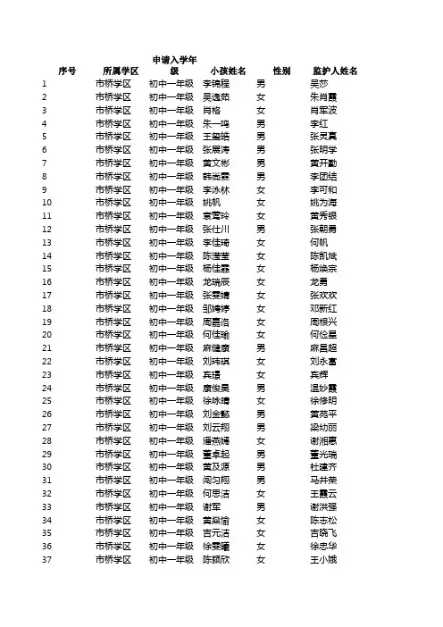 番禺区2018年来穗人员随迁子女积分制入学积分结果公示初中普通