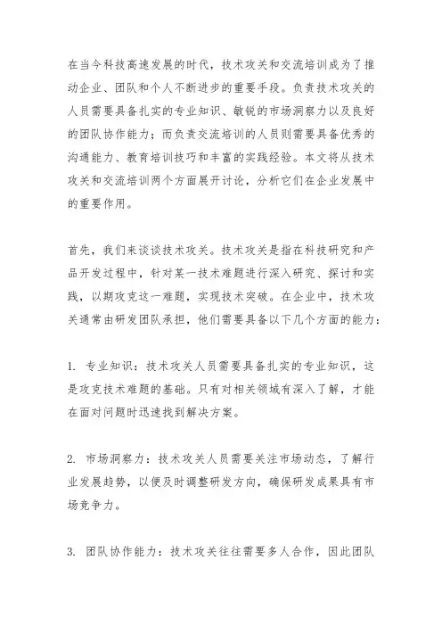 负责技术攻关和交流培训
