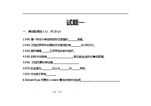 XML考试题与参考答案