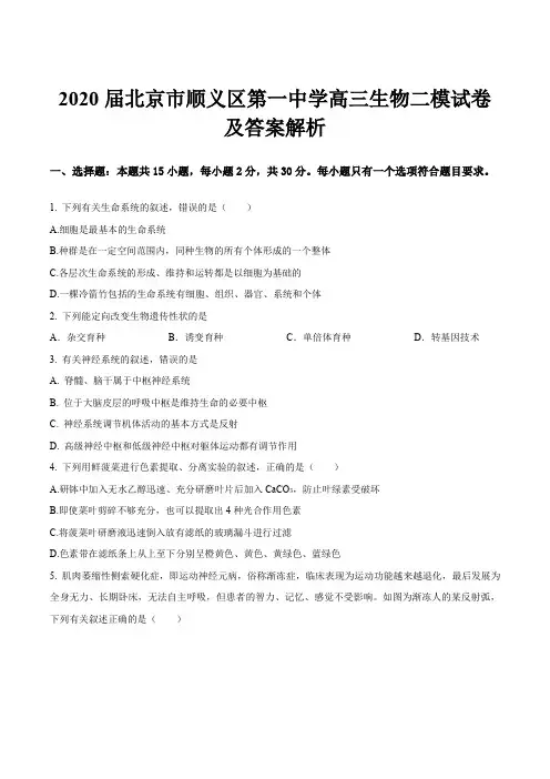 2020届北京市顺义区第一中学高三生物二模试卷及答案解析