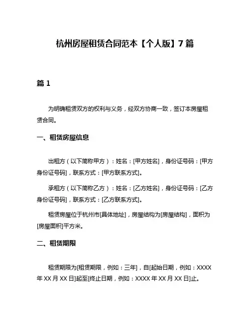 杭州房屋租赁合同范本【个人版】7篇