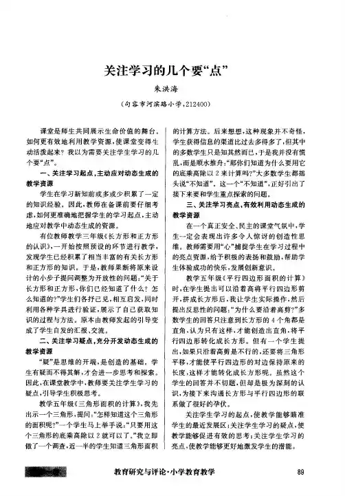 关注学习的几个要“点”
