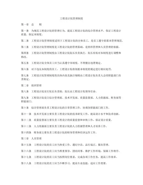 工程设计院管理制度