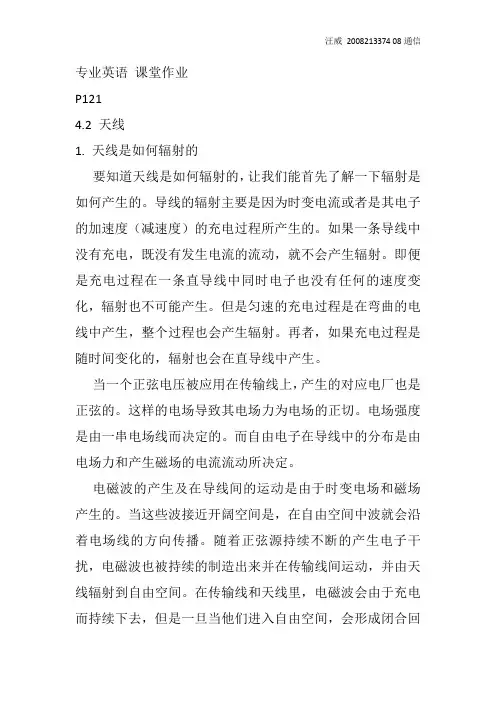 天线是如何辐射的