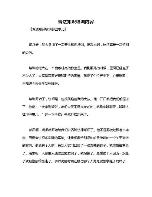 普法知识培训内容