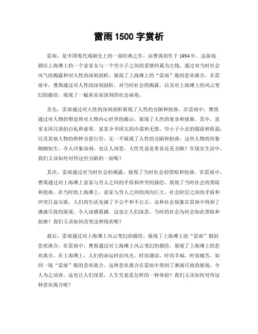 雷雨1500字赏析