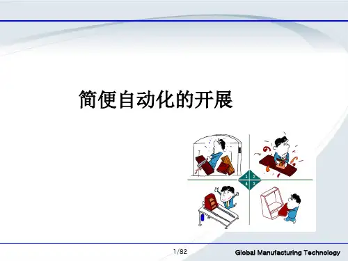 自动化生产ppt课件精选全文