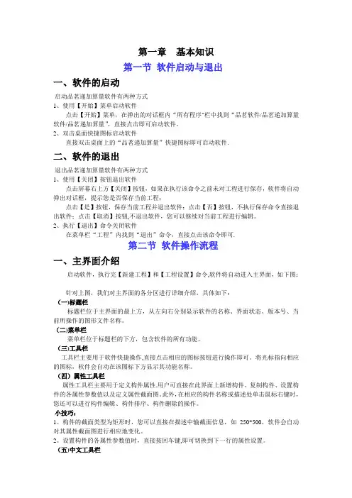 品茗软件教学教案