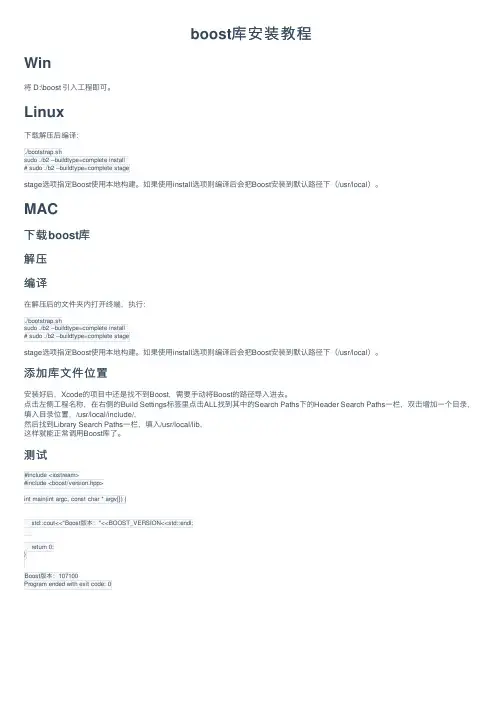 boost库安装教程