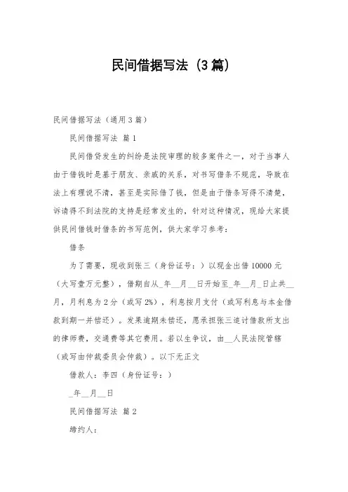 民间借据写法(3篇)
