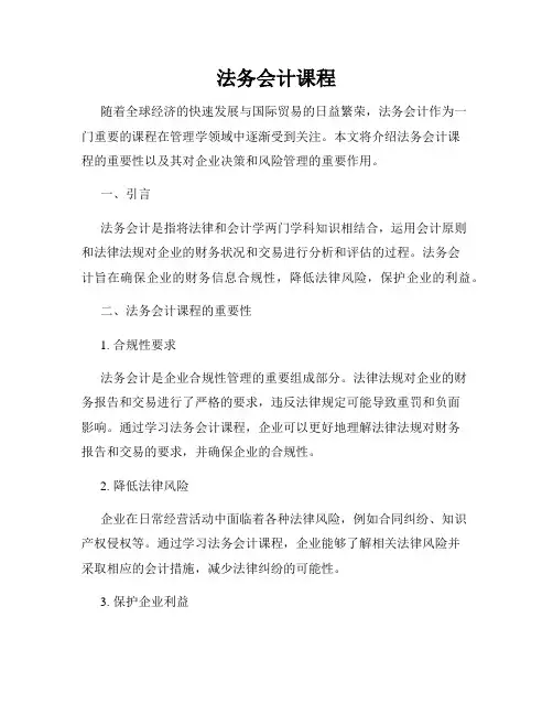 法务会计课程