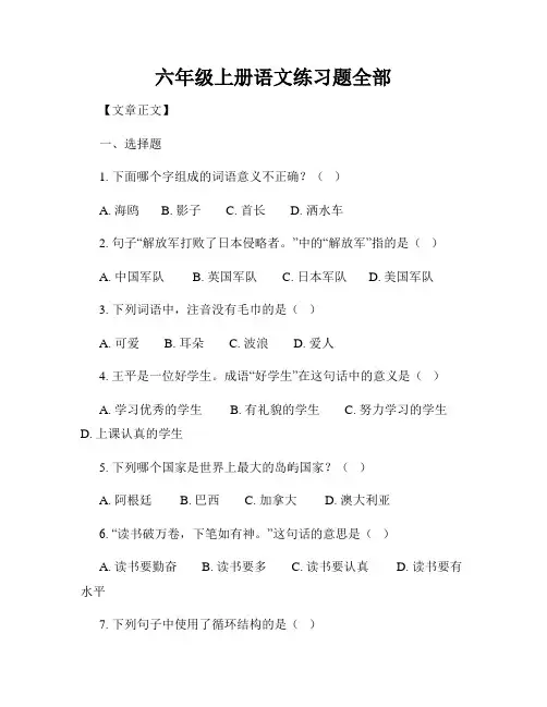 六年级上册语文练习题全部