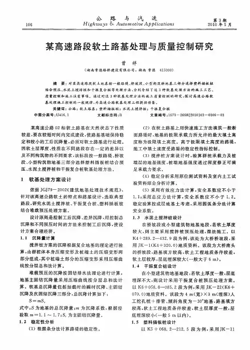 某高速路段软土路基处理与质量控制研究