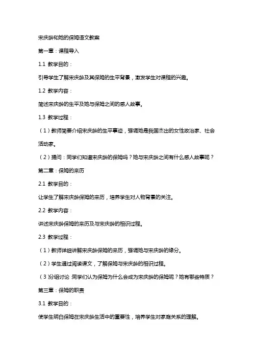 宋庆龄和她的保姆语文教案