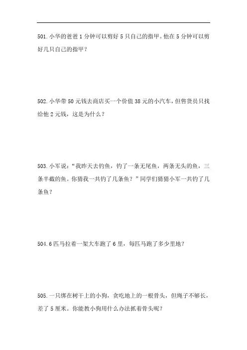 趣味数学及脑筋急转弯