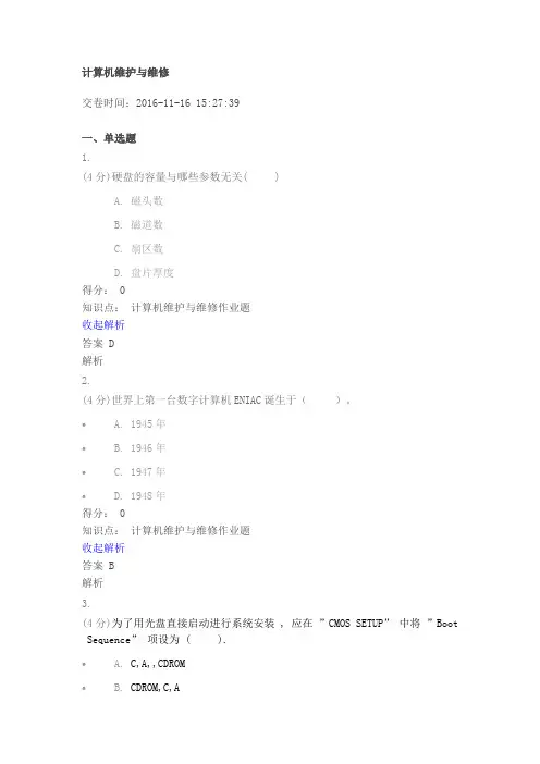 计算机维护与维修
