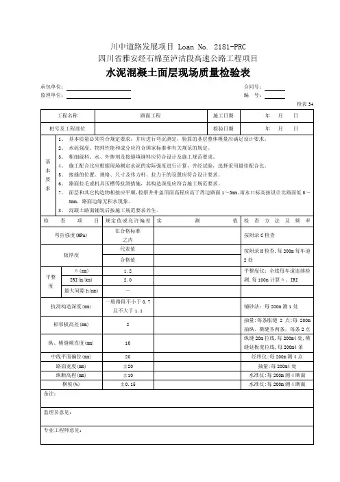 路面表格(14张)