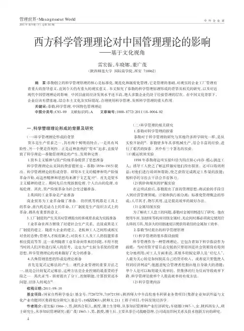 西方科学管理理论对中国管理理论的影响_基于文化视角