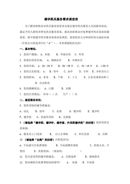 避孕药具服务需求表