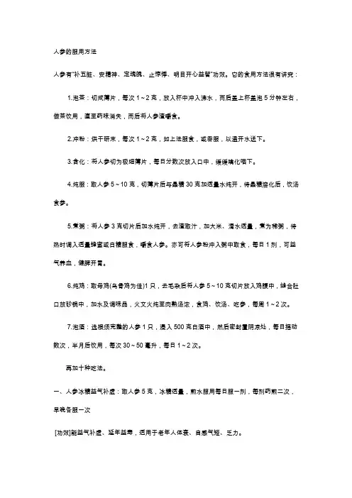 人参的服用方法大全