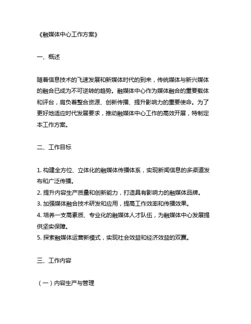 融媒体中心工作方案
