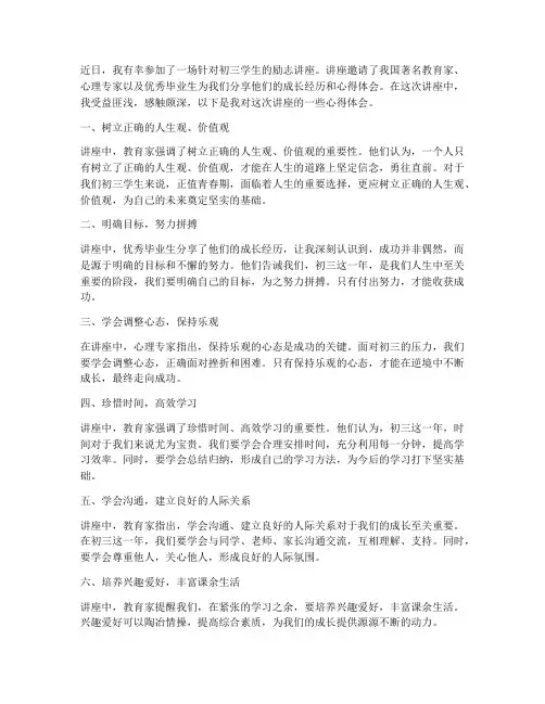 初三励志讲座心得体会