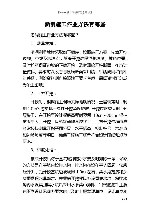 涵洞施工作业方法有哪些