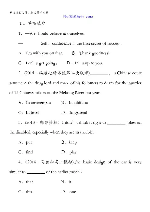 英语：二 Unit5 Music (Word版含答案)