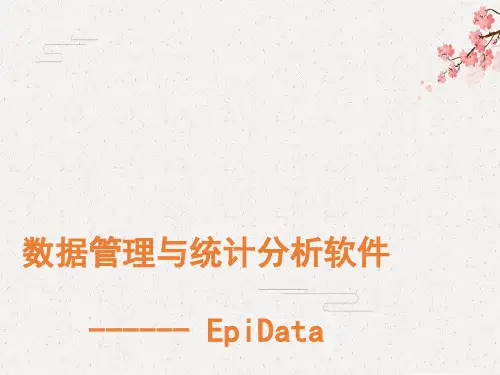 【流行病学】epidata课件