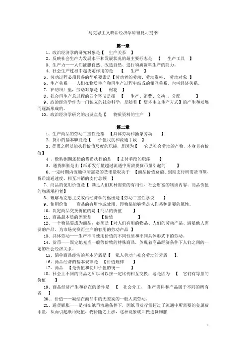 马政经复习提纲