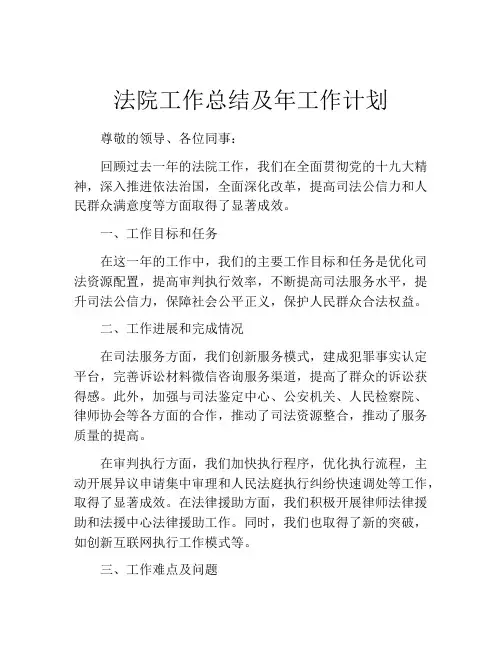 法院工作总结及年工作计划