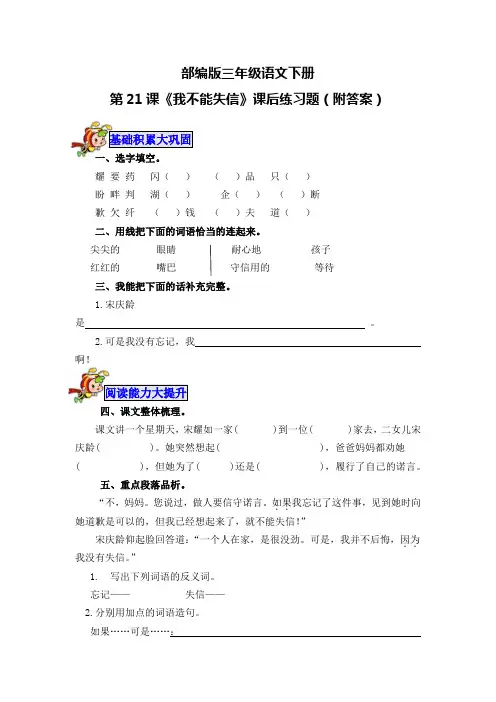 部编版三年级语文下册第21课《我不能失信》课后练习题(附答案)