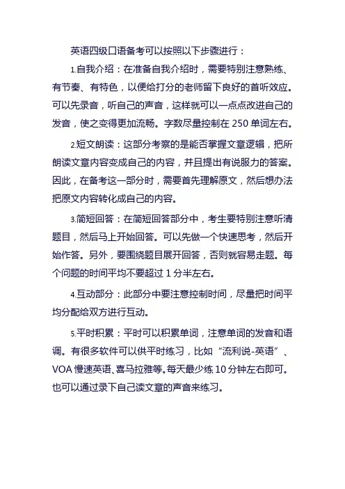 英语四级口语备考