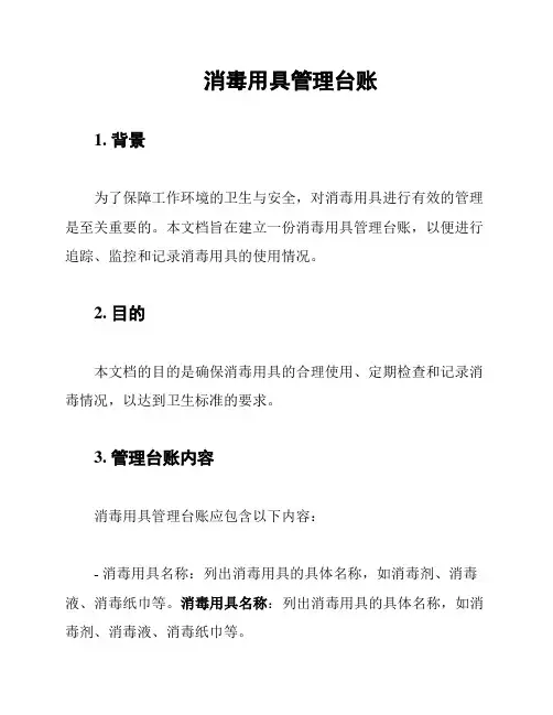 消毒用具管理台账