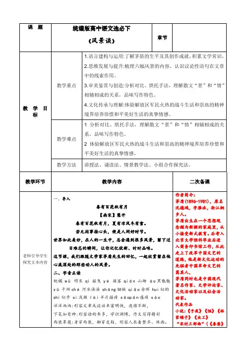 7.1《 风景谈》教案  (表格式)2023-2024学年统编版高中语文选择性必修下册.doc