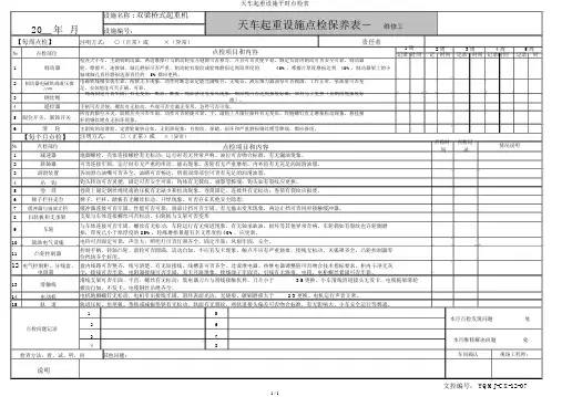天车起重设备日常点检表