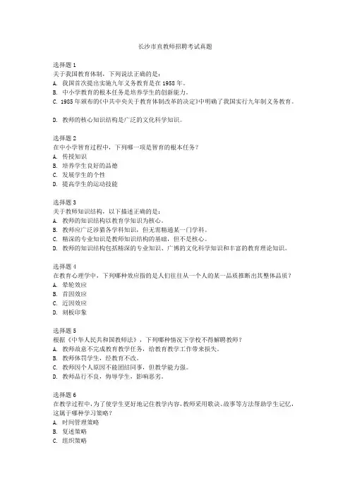 长沙市直教师招聘考试真题